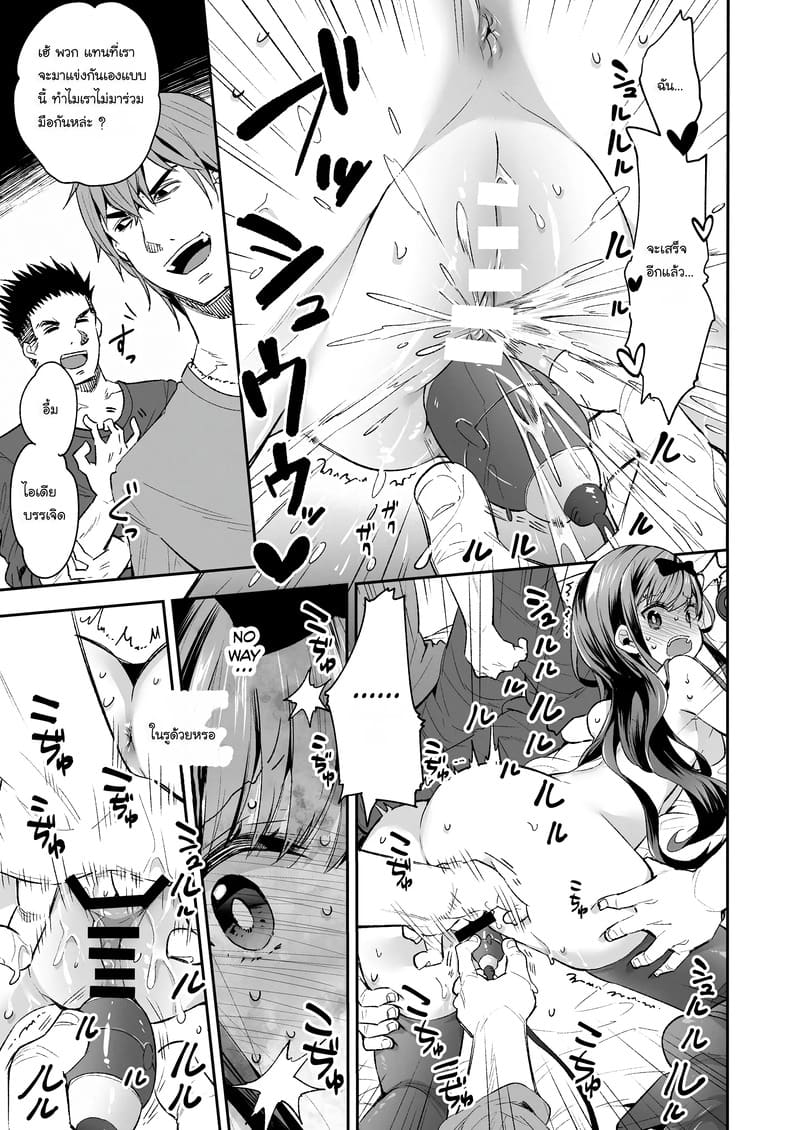 ฉันดันตกเป็นของเล่นที่ต้องเสร็จแบบไม่รู้จบ